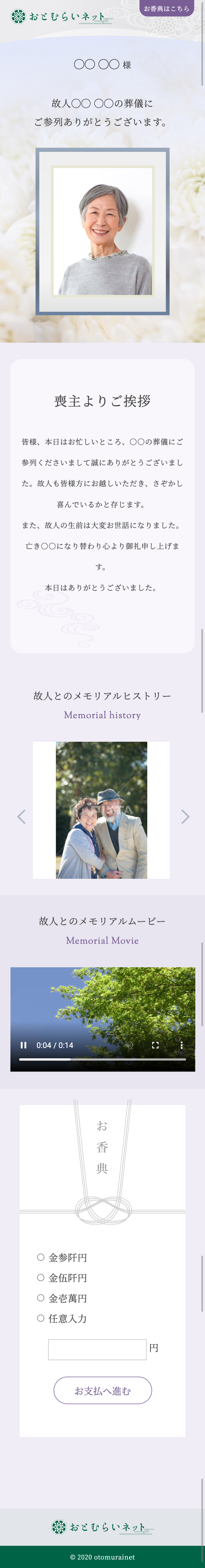 オンライン葬儀会場イメージ